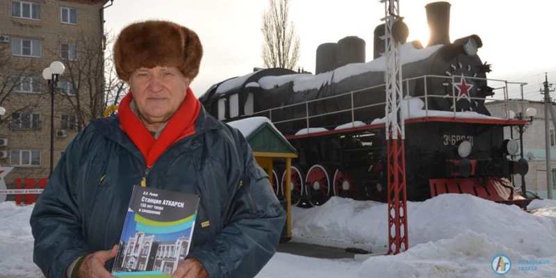 Вышла заключительная книга трилогии об Аткарске