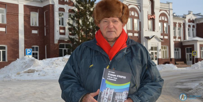 Вышла заключительная книга трилогии об Аткарске