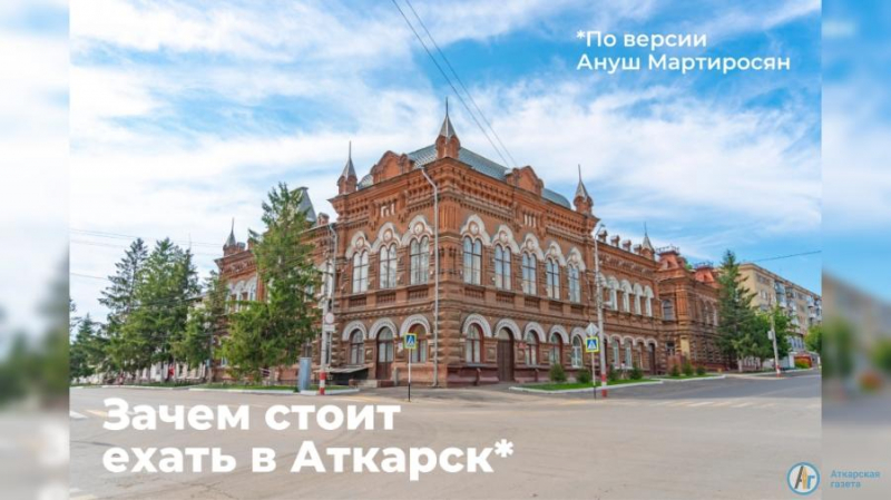 Сайт г.Аткарск (Аткарский муниципальный район, Саратовская область)