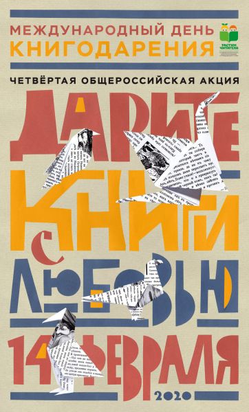 Завтра в Аткарске стартует неделя книгодарения
