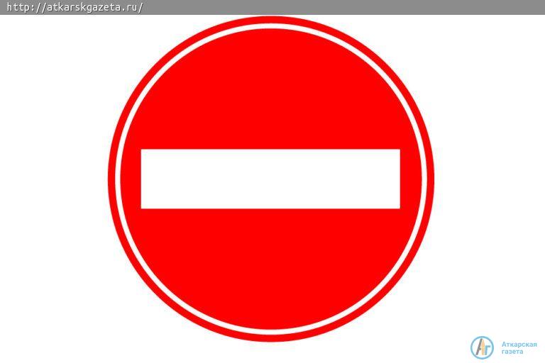 Завтра в районе городского парка запретят движение автомобилей