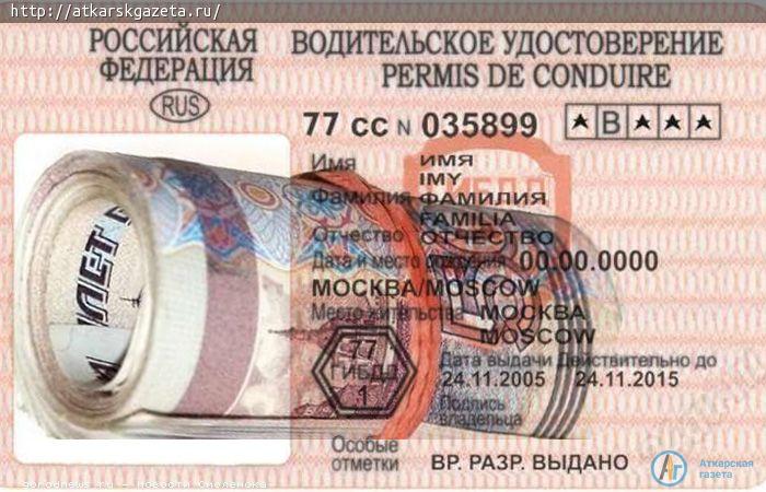 Житель Озерного пришел в РЭО ОГИБДД менять фальшивые права